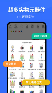 电工仿真软件(1)