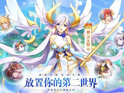 放置与召唤手游