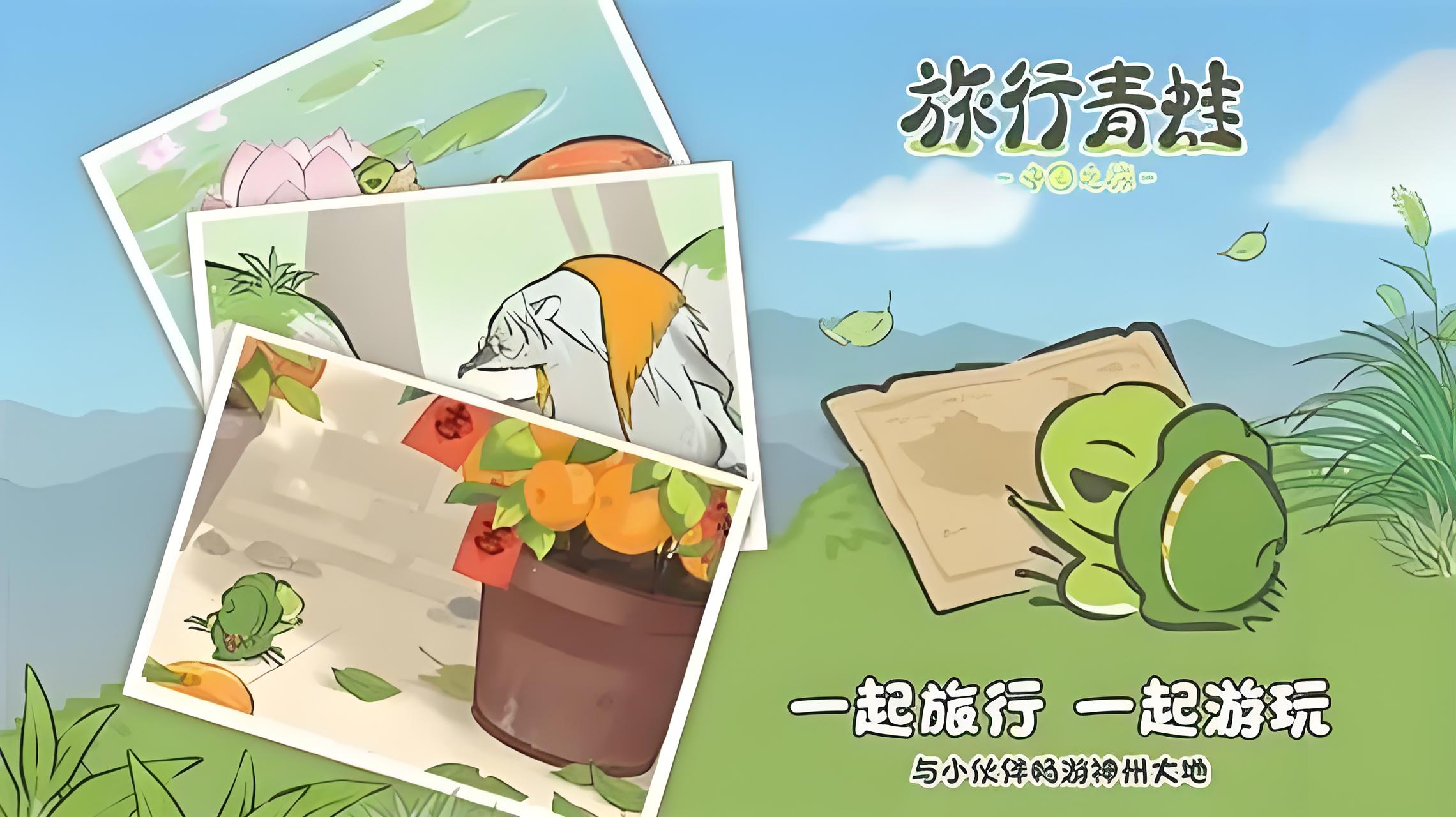 旅行青蛙中国之旅