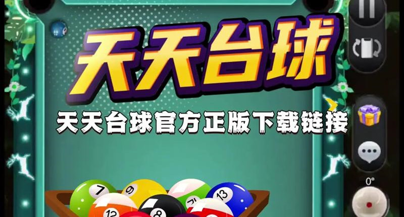 天天台球