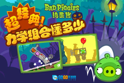 badpiggies图3