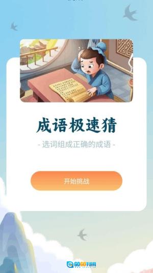 富贵成语安卓官方版图3