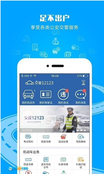 交管12123本无广告版图1