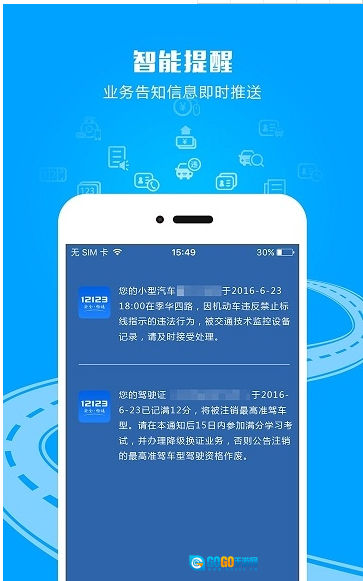 交管12123本无广告版图2