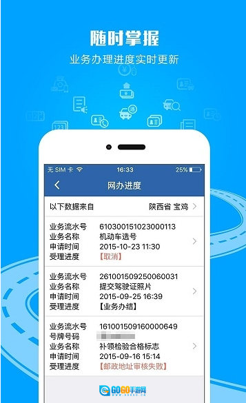 交管12123本无广告版图3