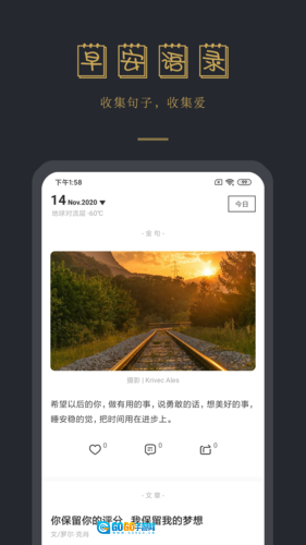 早安语录无广告版图1