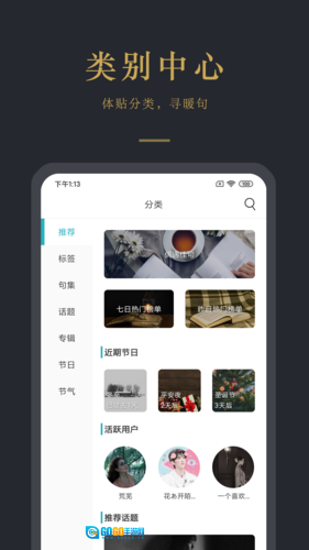 早安语录无广告版图2