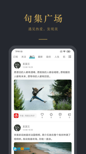 早安语录无广告版图3