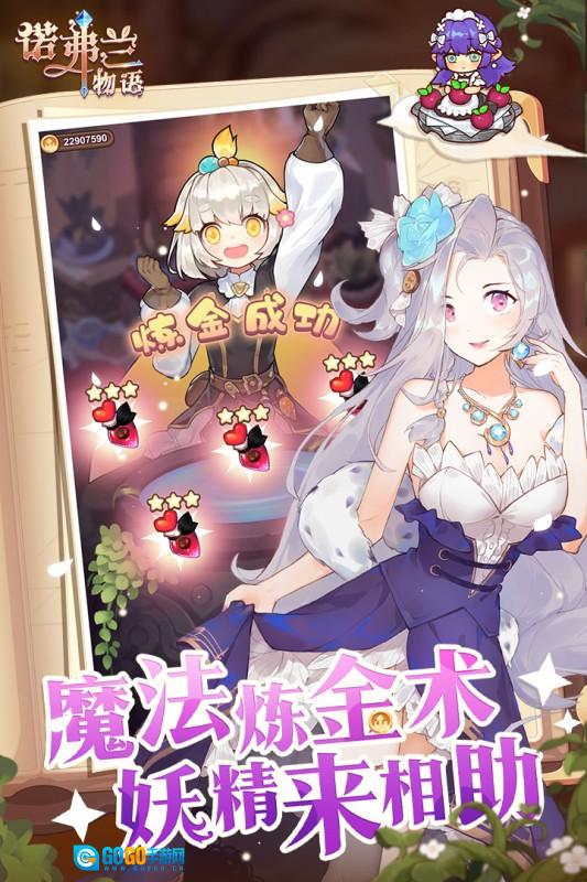 诺弗兰物语最新版图3
