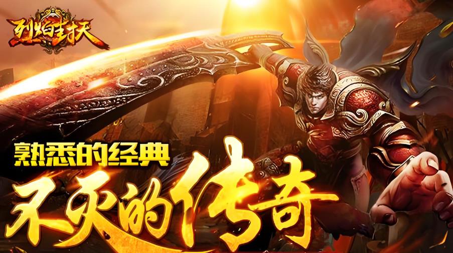 烈焰封天游戏合集