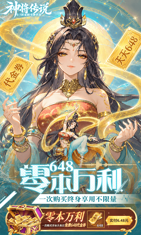 神将传说0.1折(5)