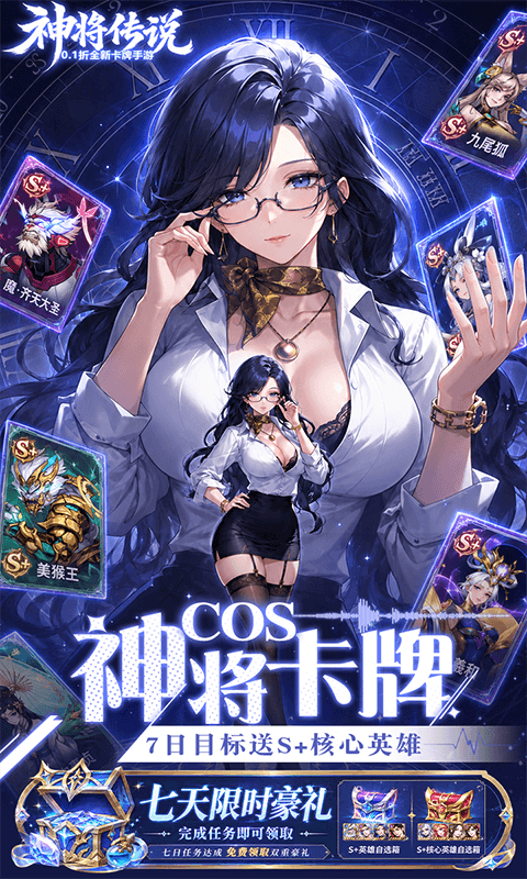 神将传说0.1折(3)