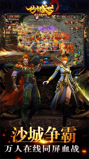传奇盛世单职业图5