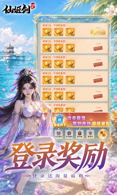 仙姬剑0.05折买断商城暑期版(3)