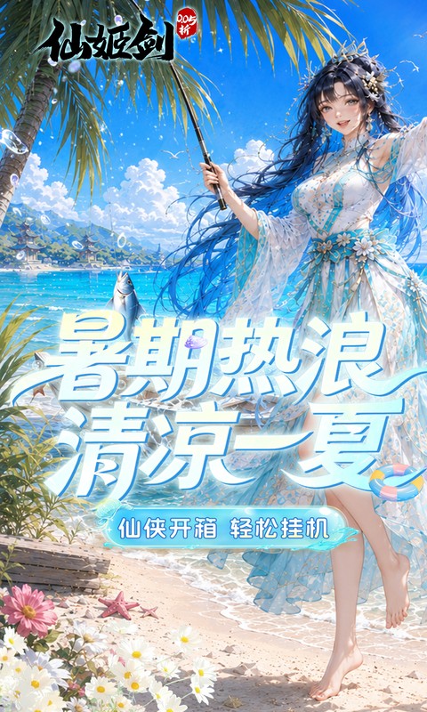 仙姬剑0.05折图1