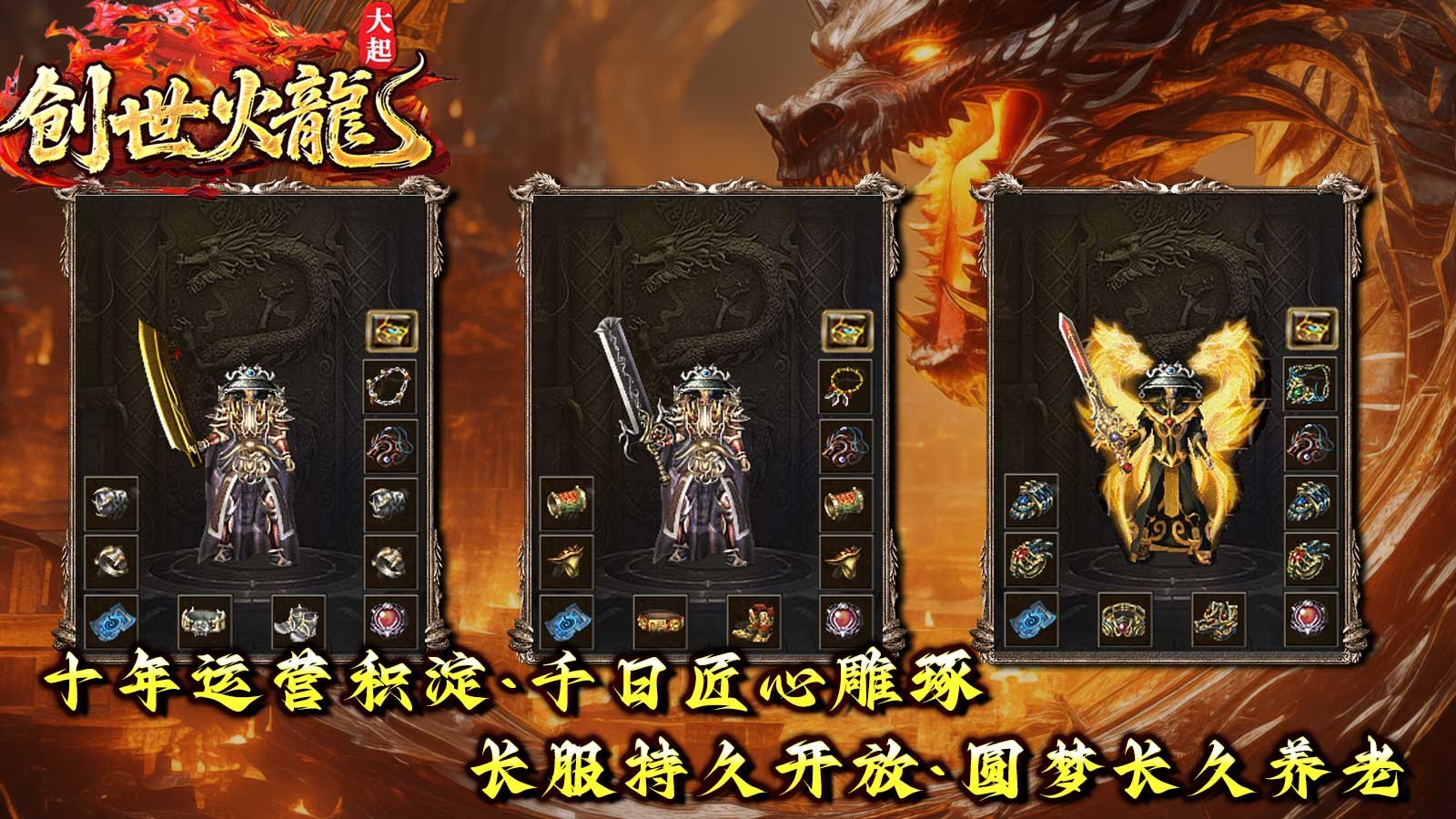 大起创世火龙(1)