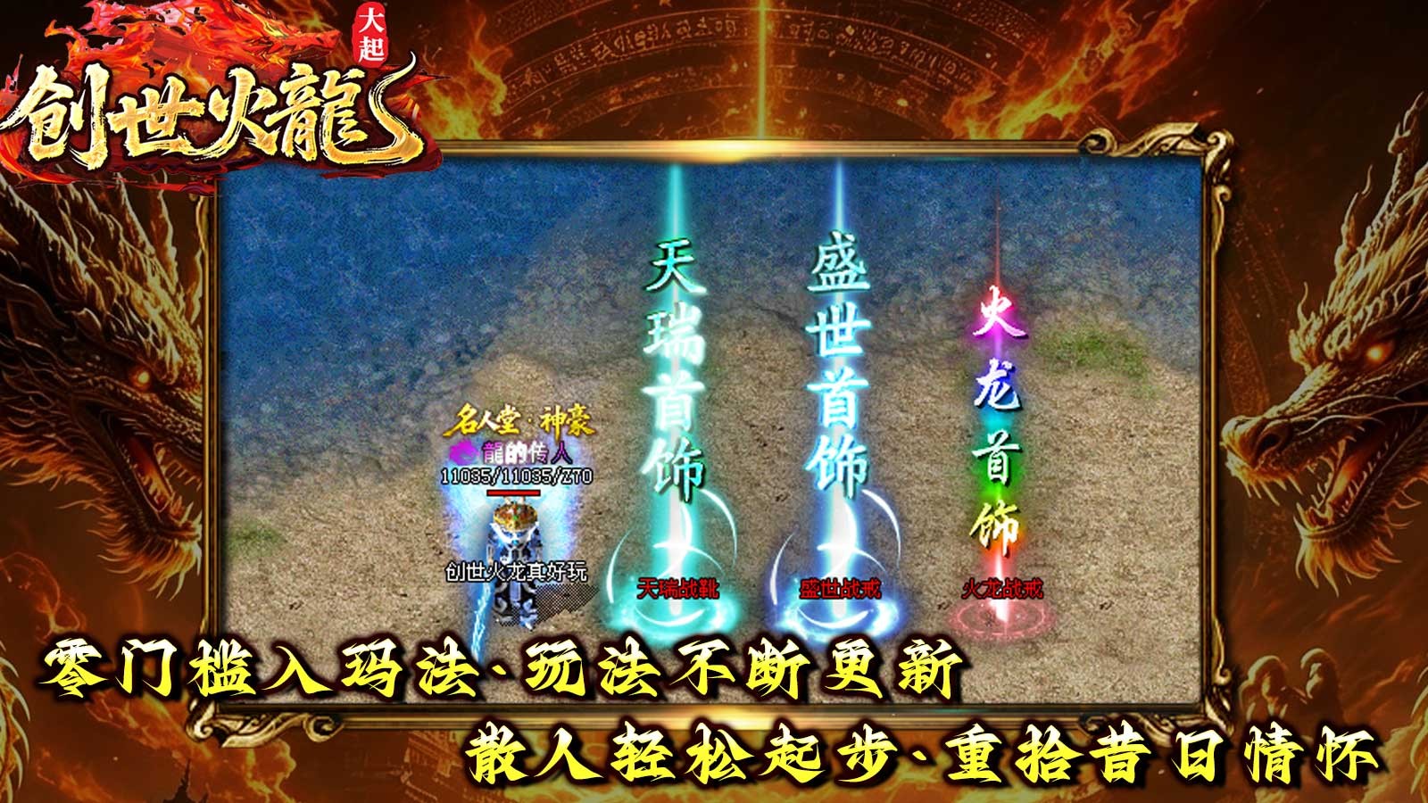 大起创世火龙(3)