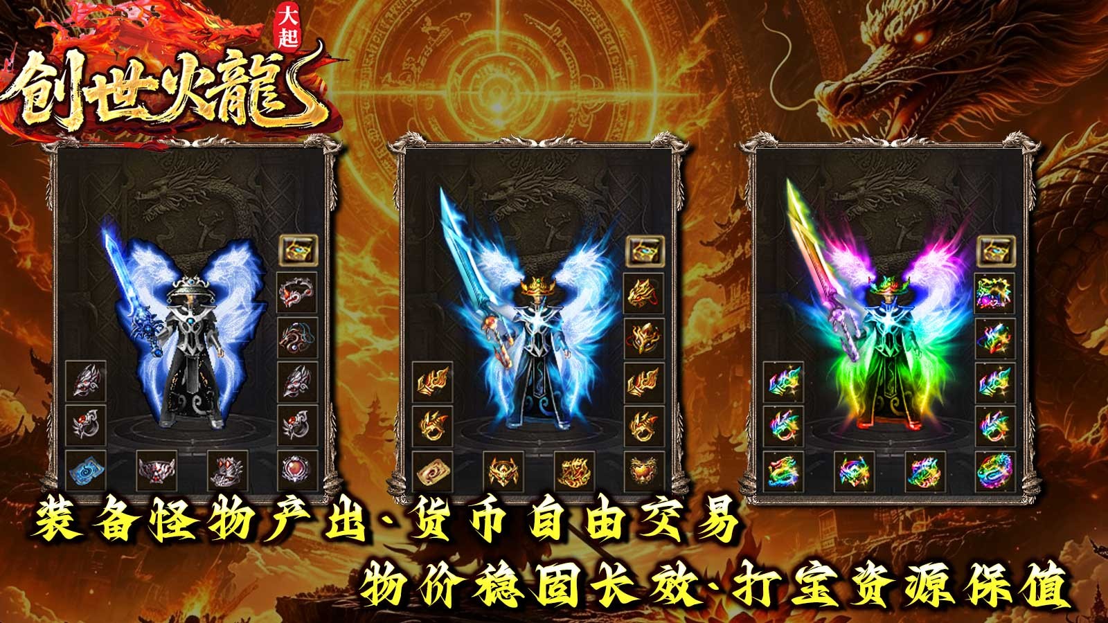 大起创世火龙图2