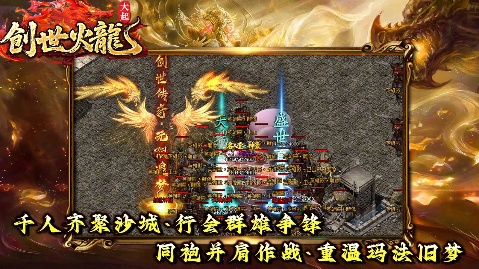 大起创世火龙图4