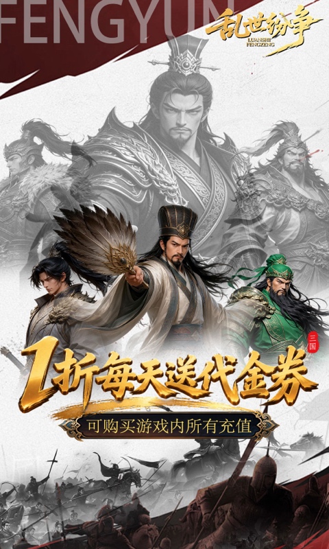 乱世纷争1折图1