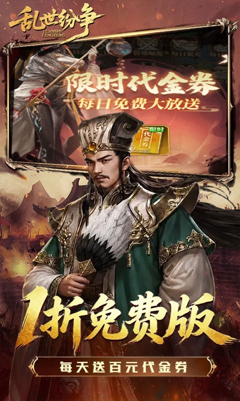 乱世纷争1折图5