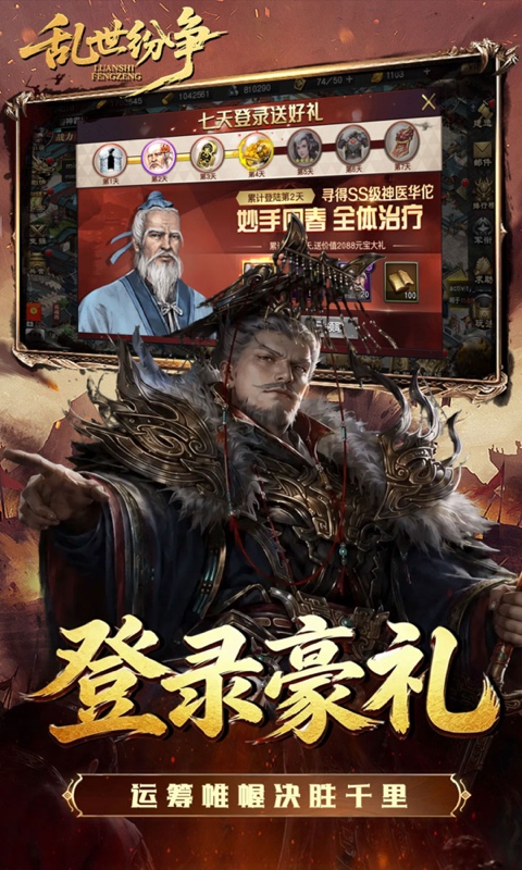 乱世纷争免费版图5