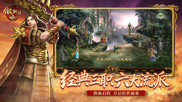 傲世斩刀APP官方版图5