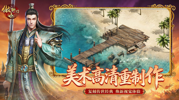 傲世斩刀新版(2)