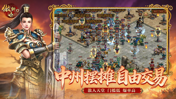 傲世斩刀新版(3)