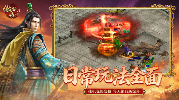 傲世斩刀新版(5)