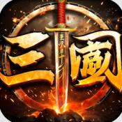 自由之光霸世三国