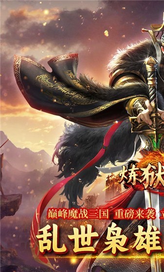 自由之光霸世三国图1