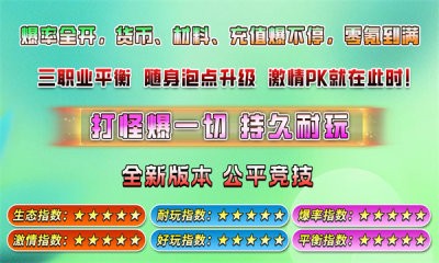 魔河攻速三职业新版本图1