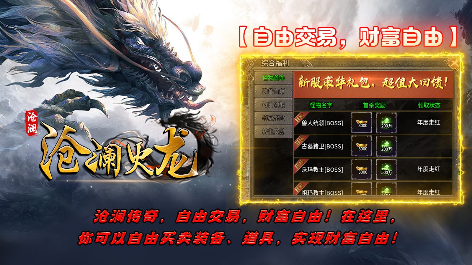 沧澜火龙(2)