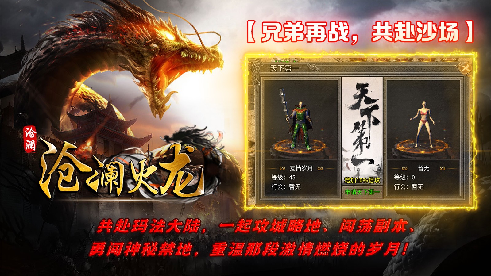沧澜火龙(1)