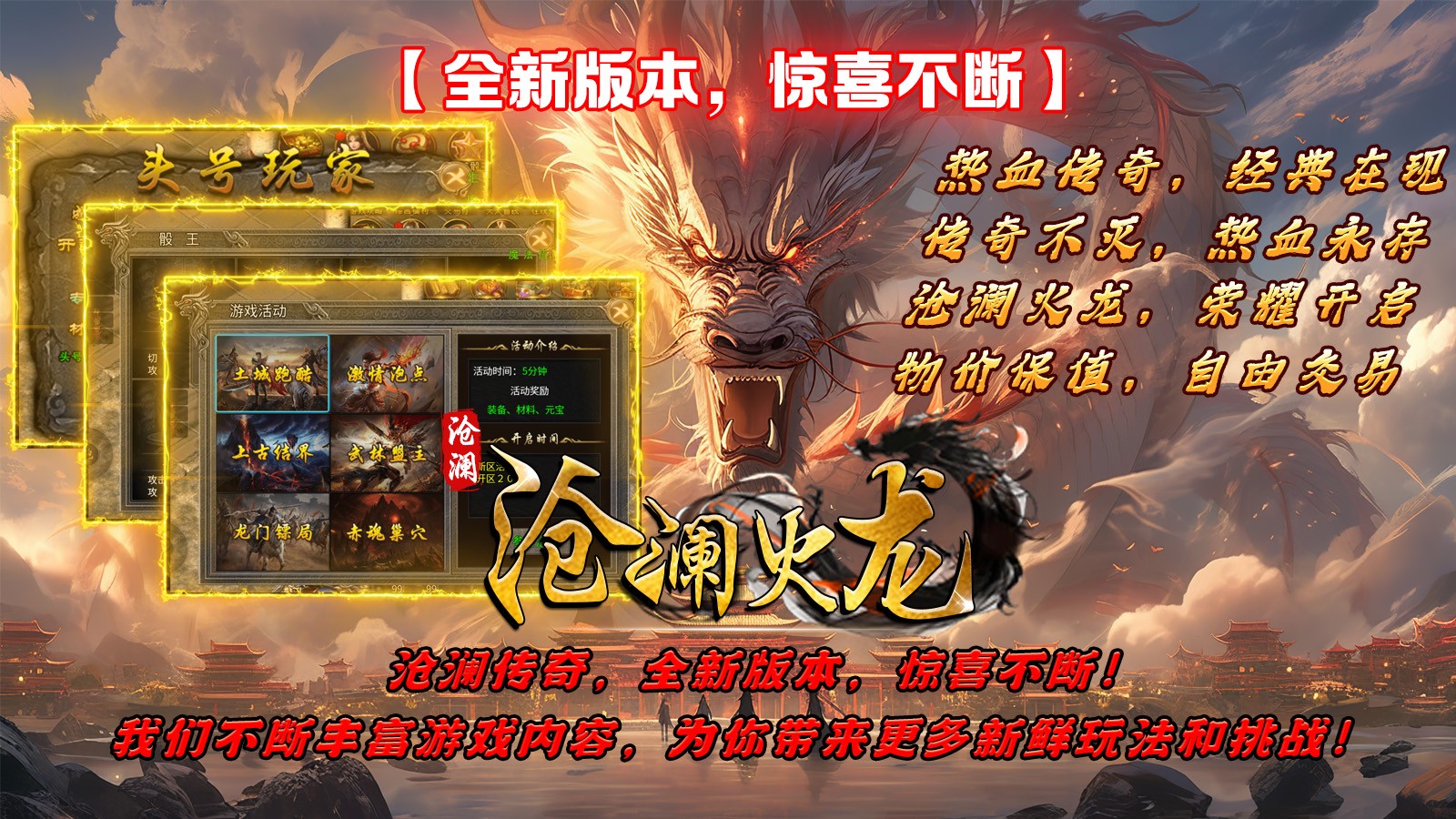 沧澜火龙(5)