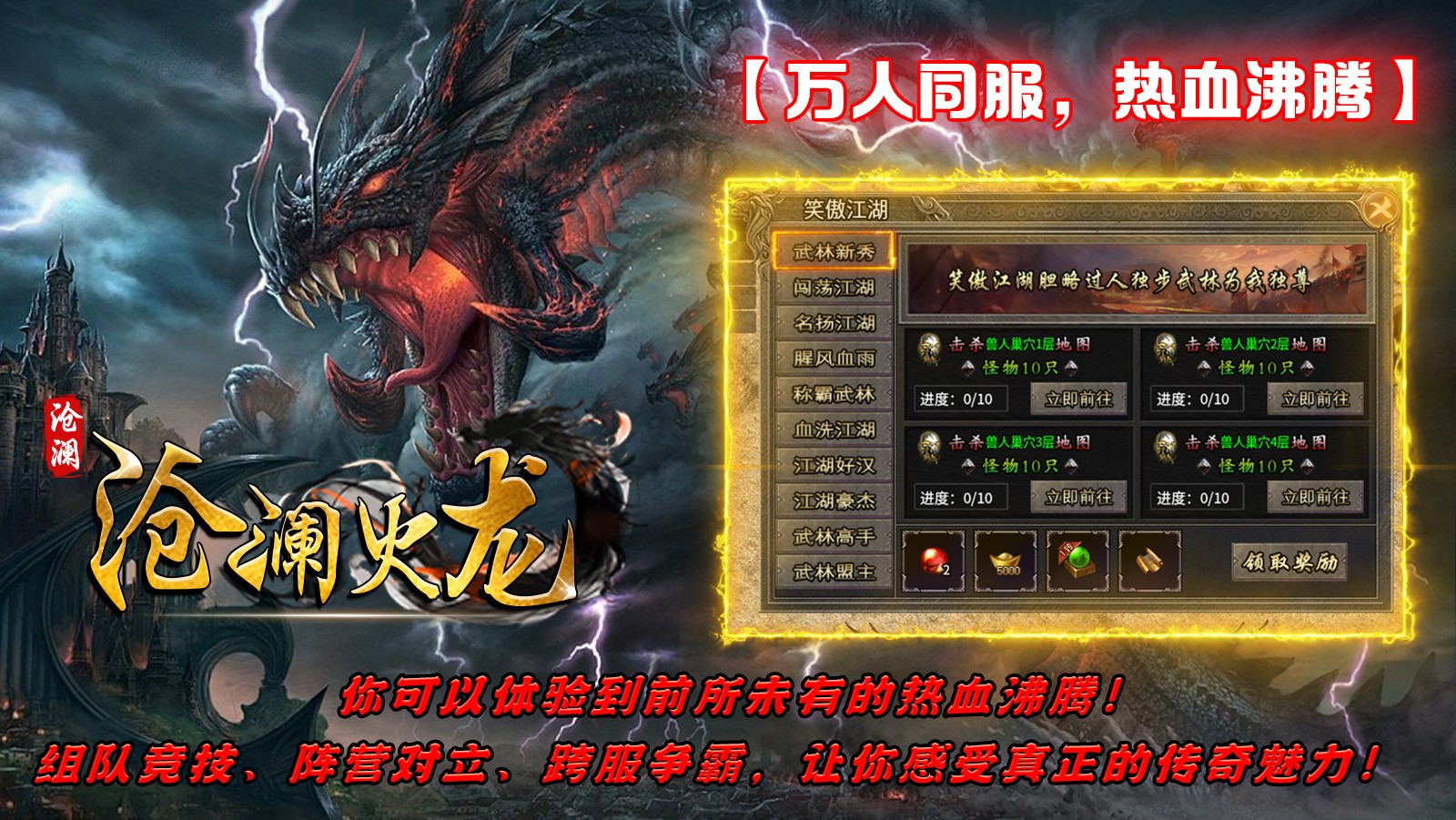 沧澜火龙图4