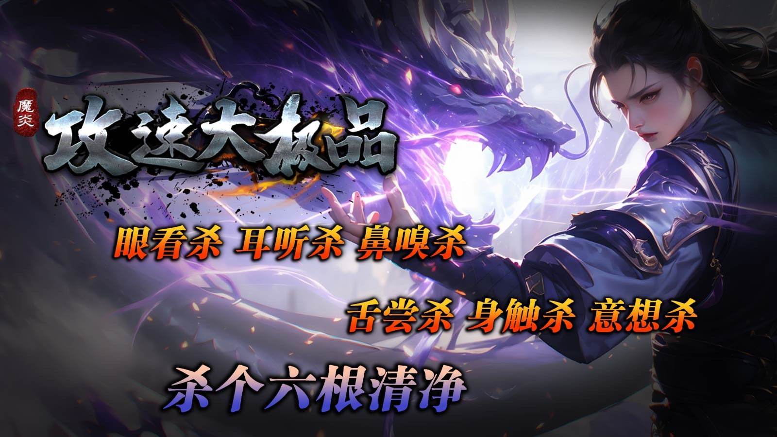魔炎攻速大极品图1