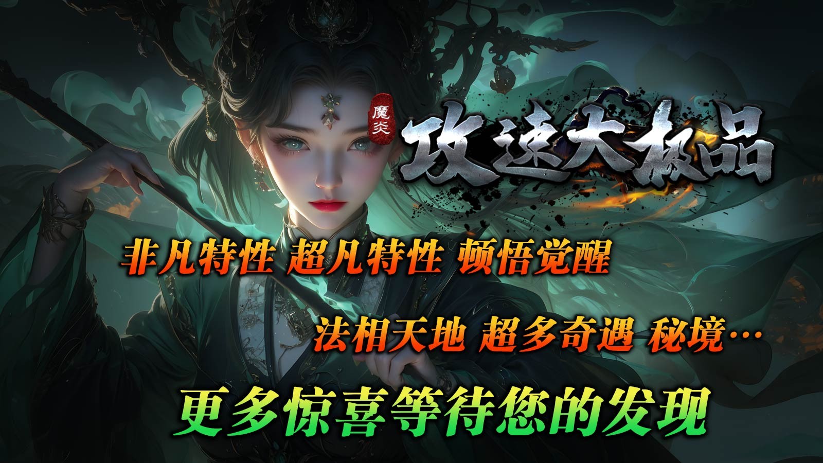 魔炎攻速大极品(3)