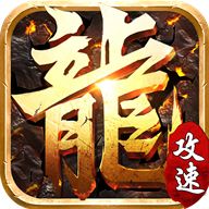 沙巴克传奇盛大1.76官方版