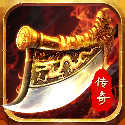 狂斩传奇手游官网版