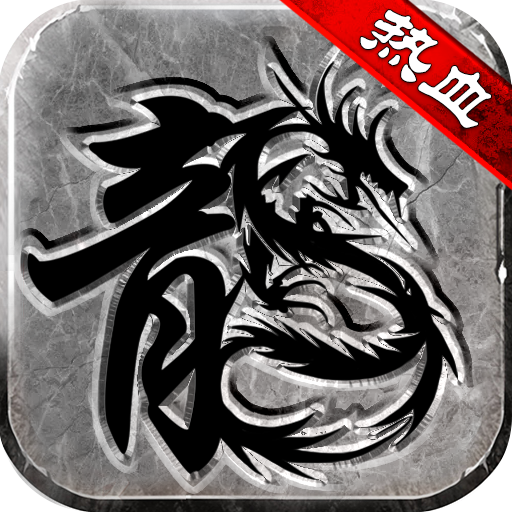 热血传说手游v1.0.82000