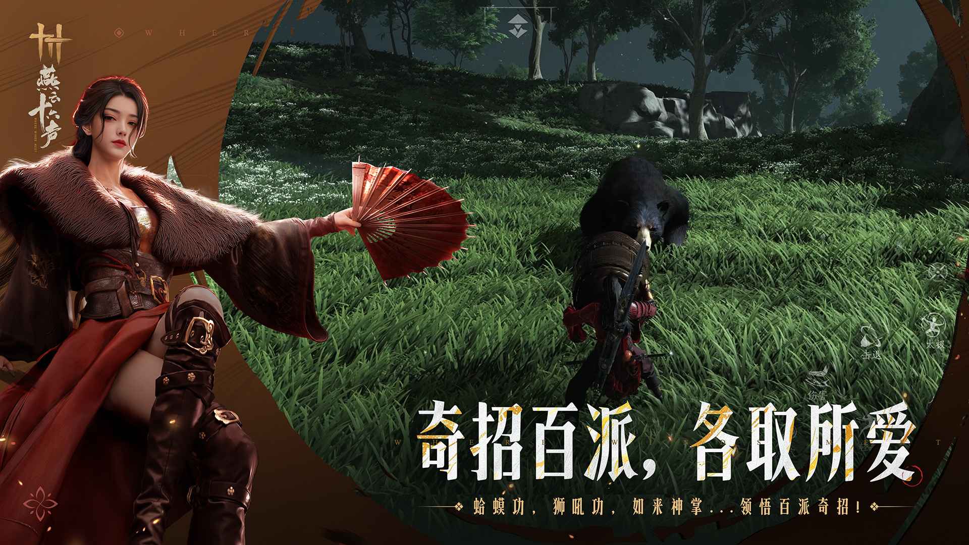 燕云十六声手游手机版图2