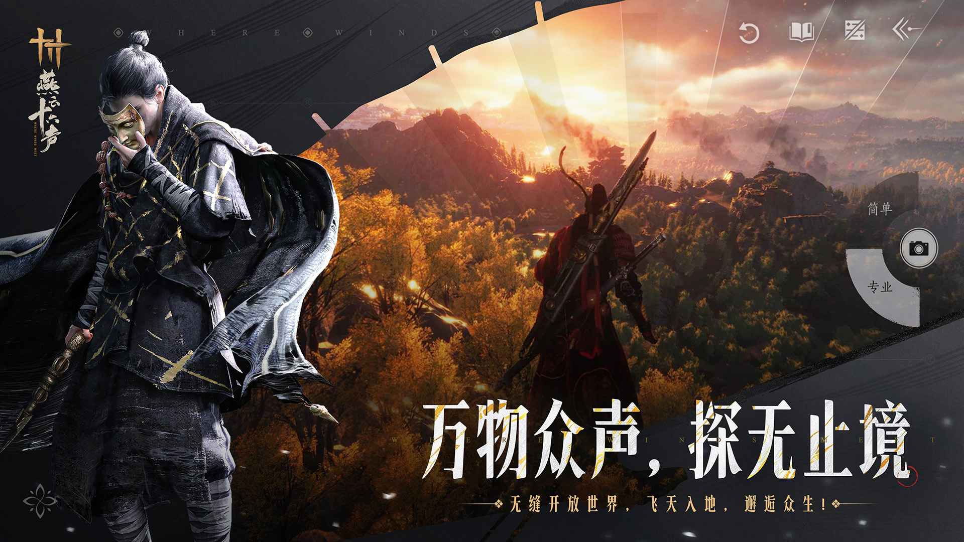 燕云十六声手游手机版图3