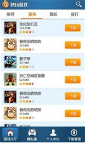 快玩游戏盒最新版图3