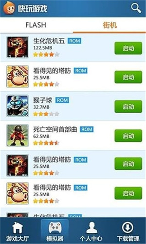 快玩游戏盒免费版图3
