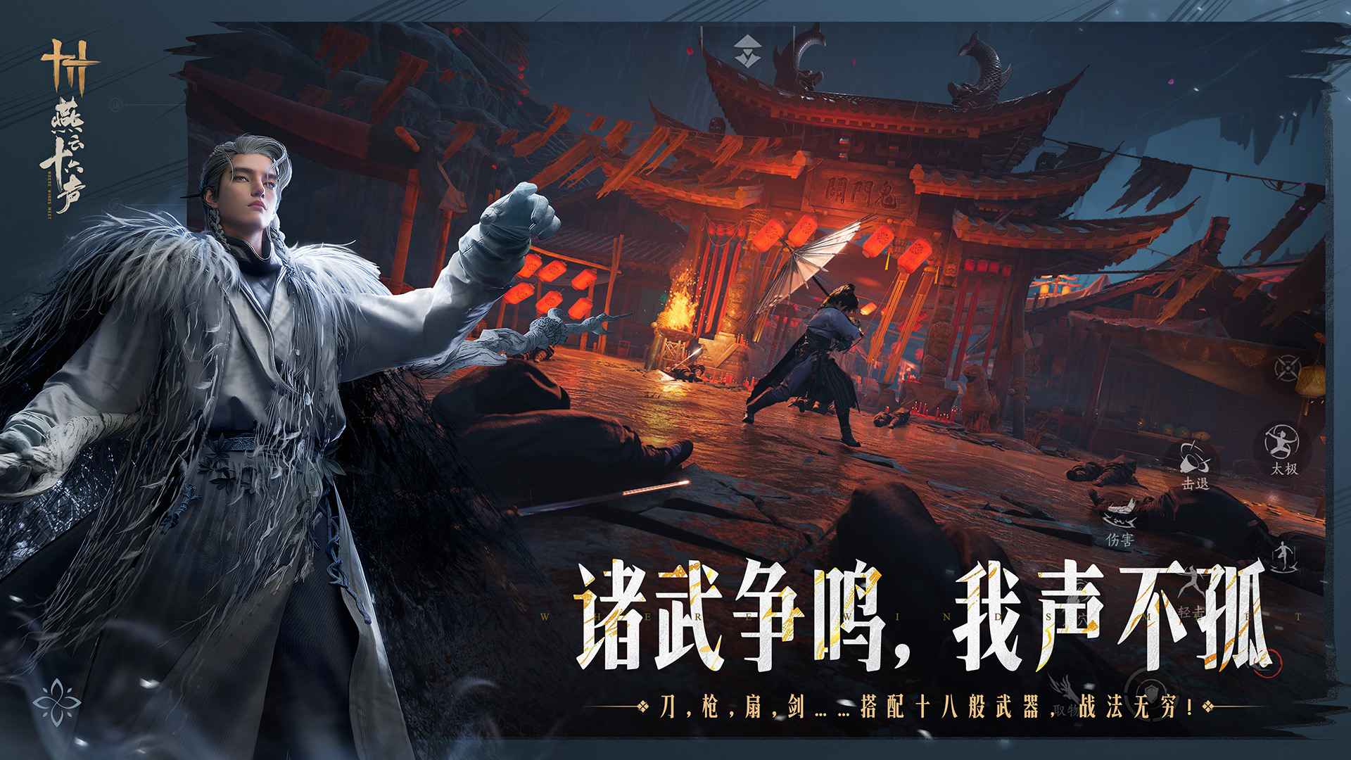 燕云十六声手游官方正版图1