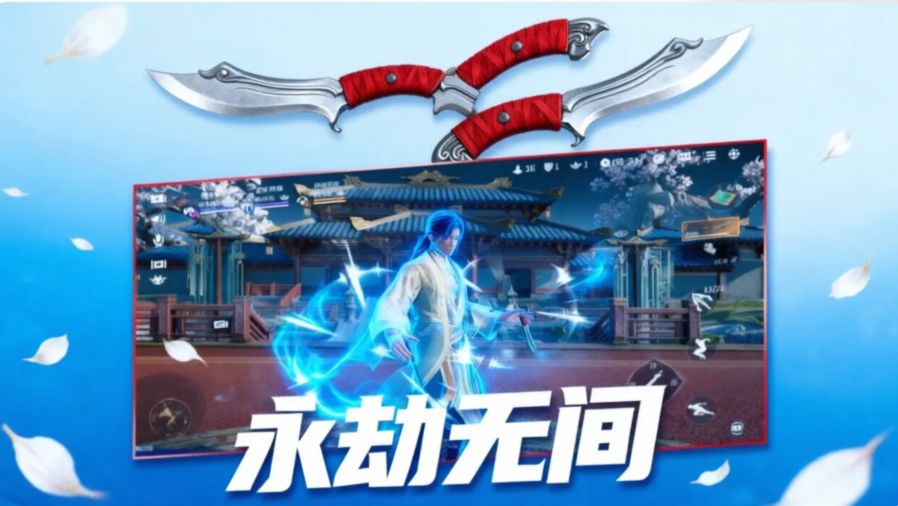 永劫无间手游合集