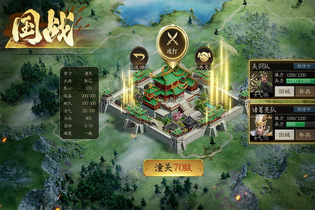 攻城三国(3)