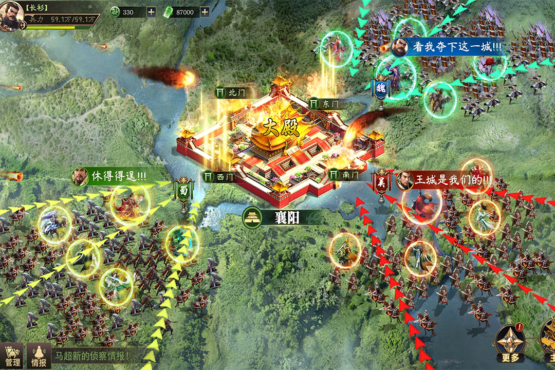 攻城三国(4)